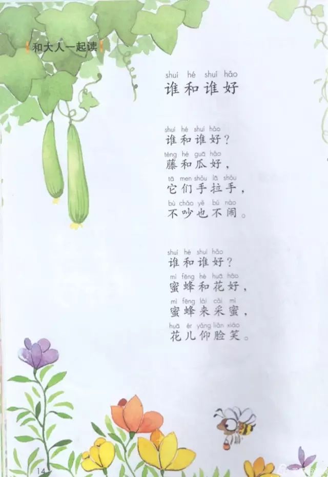 《口语交际、语文园地一》部编人教版小学一年级语文下册课本全册教材