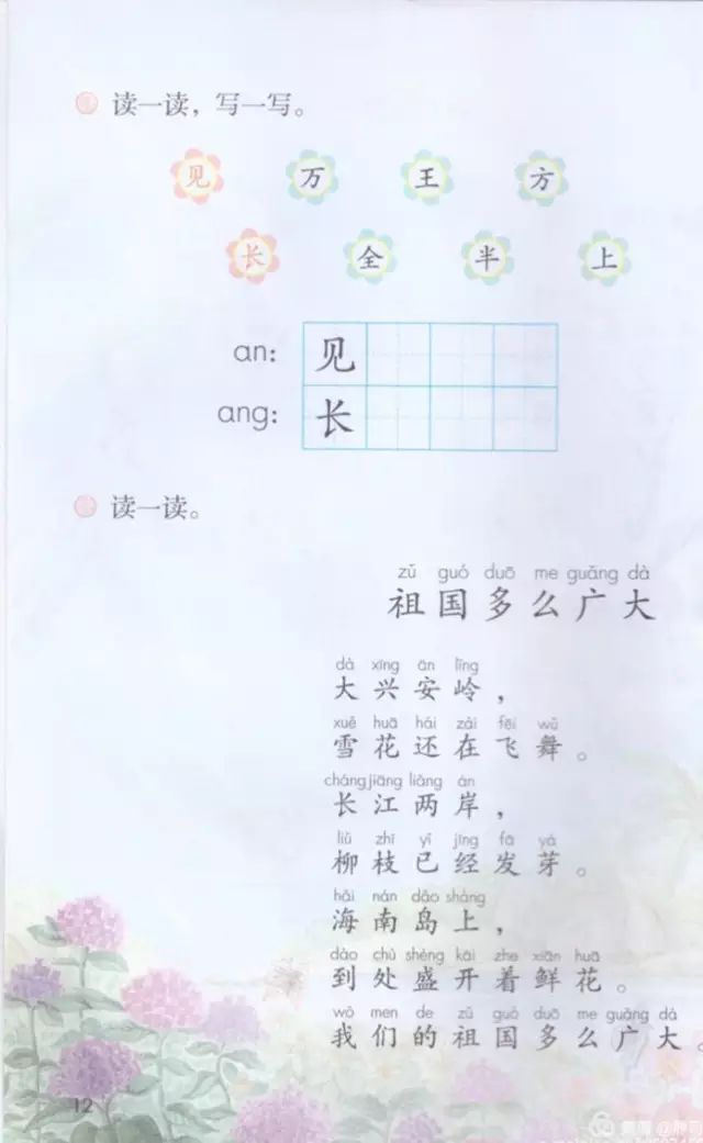 《口语交际、语文园地一》部编人教版小学一年级语文下册课本全册教材