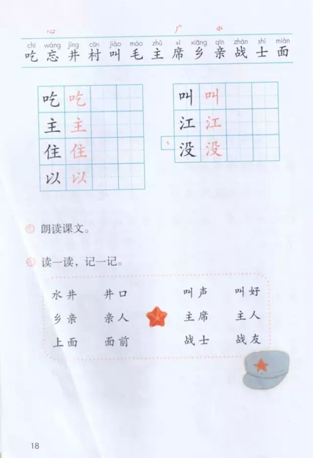 《课文·1吃水不忘挖井人》部编人教版小学一年级语文下册课本全册教材