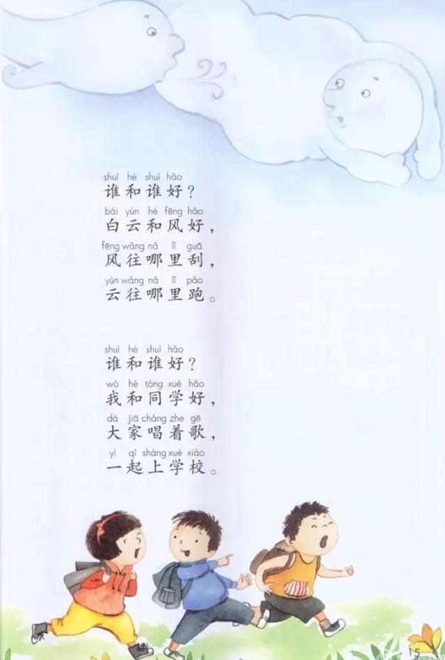 《口语交际、语文园地一》部编人教版小学一年级语文下册课本全册教材