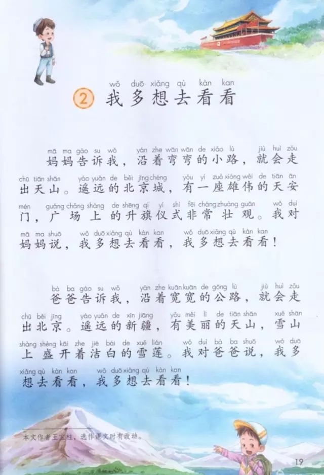 《课文·2我多想去看看》部编人教版小学一年级语文下册课本全册教材