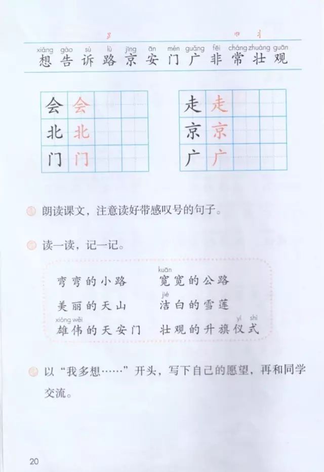《课文·2我多想去看看》部编人教版小学一年级语文下册课本全册教材