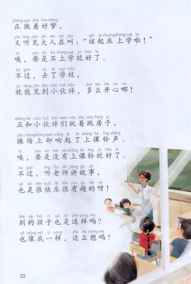 《课文·3一个接一个》部编人教版小学一年级语文下册课本全册教材