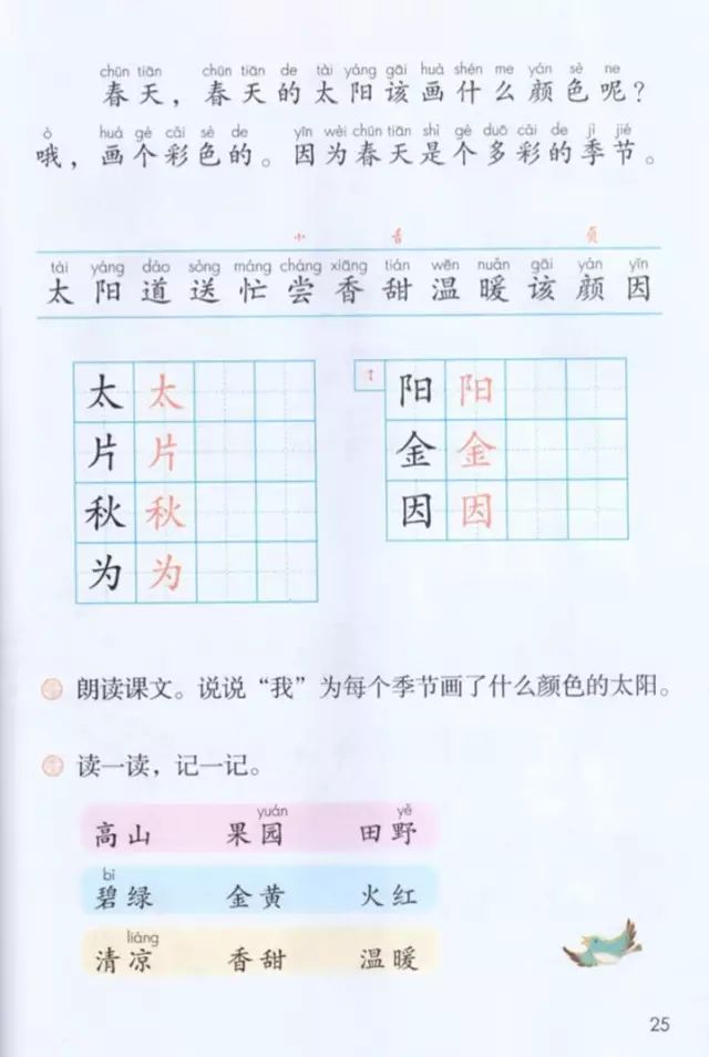 《课文·4四个太阳》部编人教版小学一年级语文下册课本全册教材