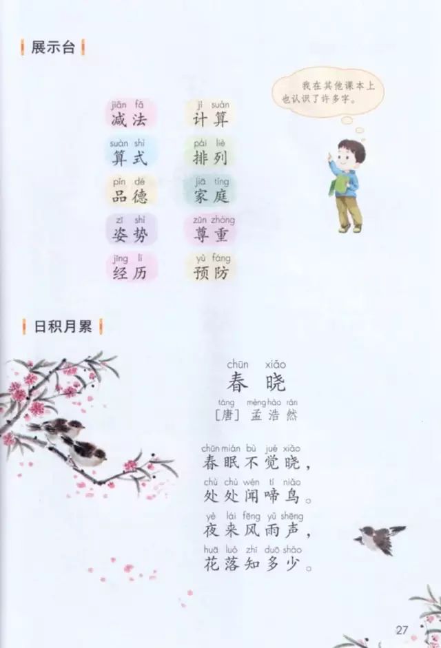 《语文园地二》部编人教版小学一年级语文下册课本全册教材