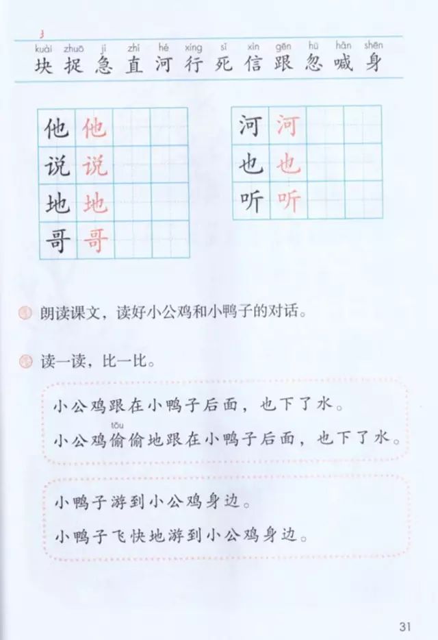 《课文·5小公鸡和小鸭子》部编人教版小学一年级语文下册课本全册教材