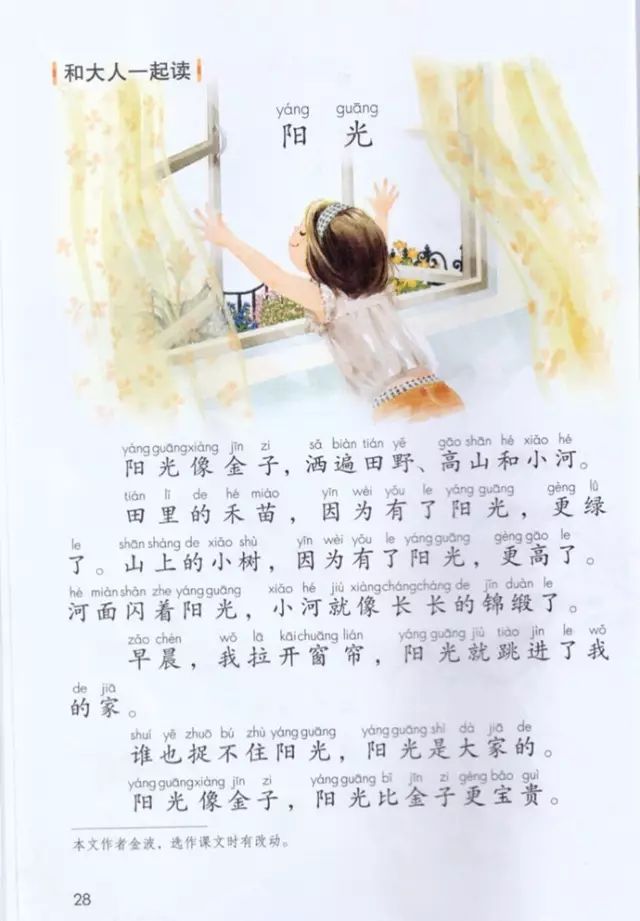 《语文园地二》部编人教版小学一年级语文下册课本全册教材