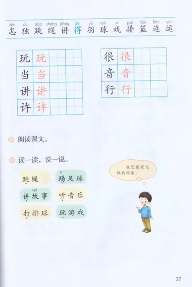 《课文·7怎么都快乐》部编人教版小学一年级语文下册课本全册教材
