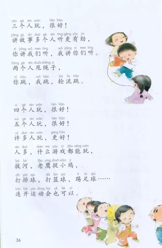 《课文·7怎么都快乐》部编人教版小学一年级语文下册课本全册教材