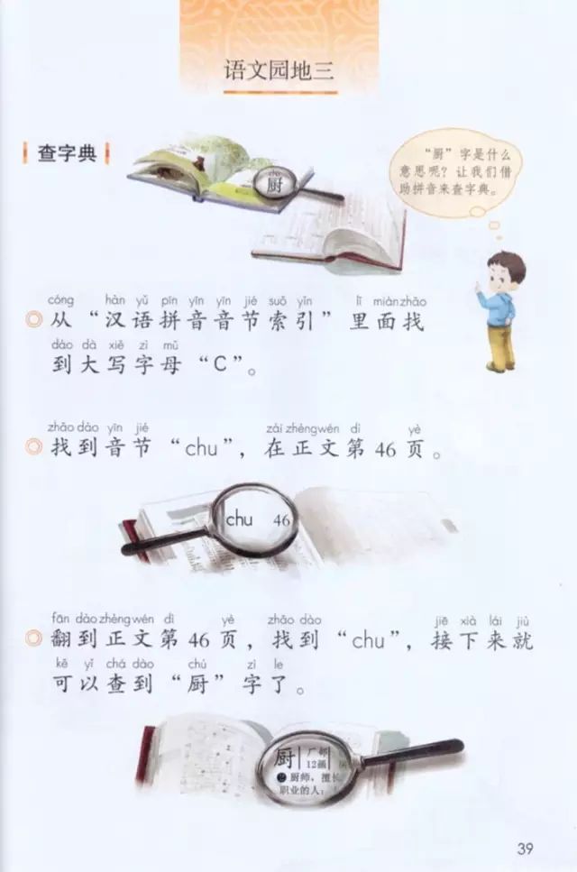 《口语交际、语文园地三》部编人教版小学一年级语文下册课本全册教材