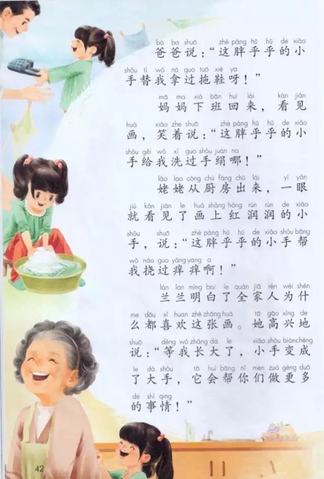 《口语交际、语文园地三》部编人教版小学一年级语文下册课本全册教材