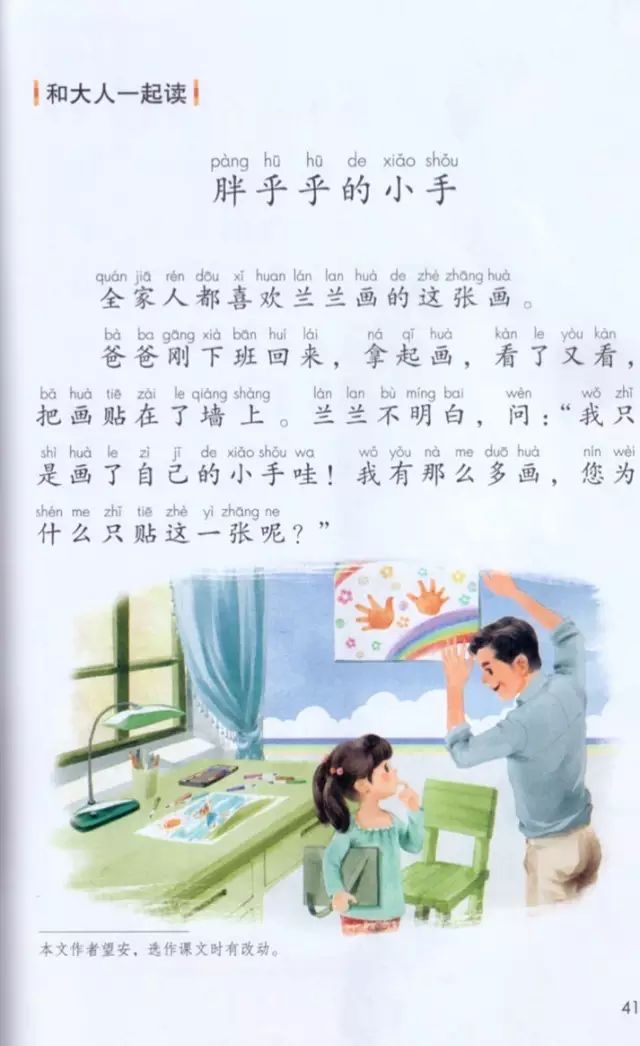 《口语交际、语文园地三》部编人教版小学一年级语文下册课本全册教材