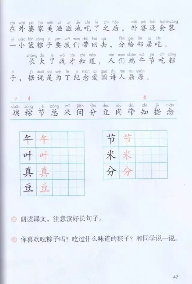 《课文·端午粽》部编人教版小学一年级语文下册课本全册教材