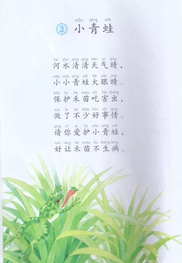 《识字·3小青蛙》部编人教版小学一年级语文下册课本全册教材