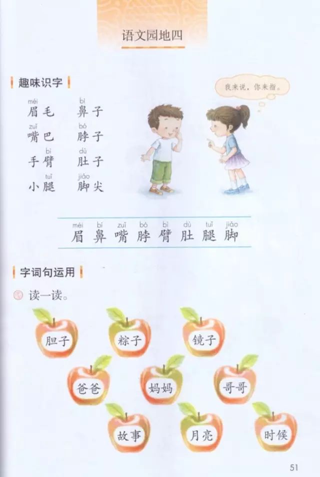 《语文园地四》部编人教版小学一年级语文下册课本全册教材