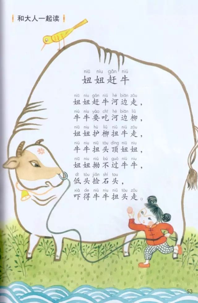 《语文园地四》部编人教版小学一年级语文下册课本全册教材