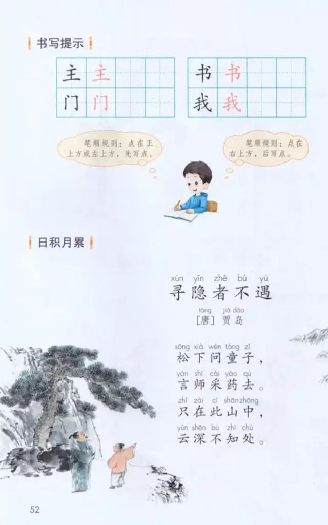 《语文园地四》部编人教版小学一年级语文下册课本全册教材