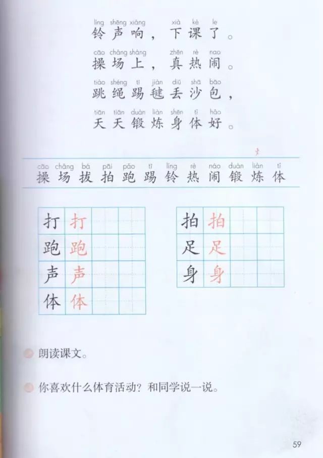 《识字·7操作上》部编人教版小学一年级语文下册课本全册教材