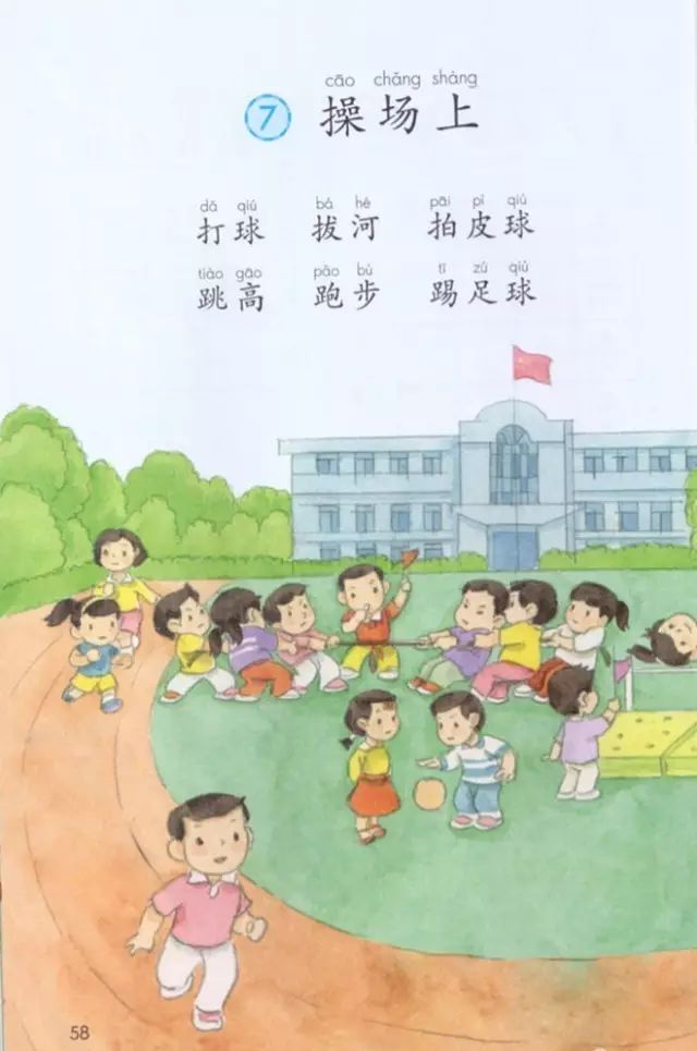 《识字·7操作上》部编人教版小学一年级语文下册课本全册教材
