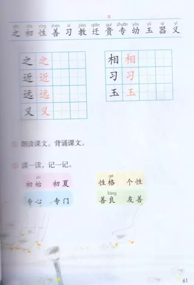 《识字·8人之初》部编人教版小学一年级语文下册课本全册教材