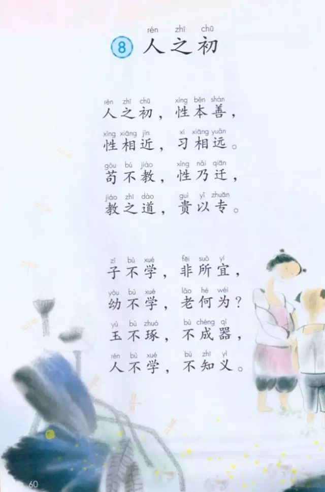 《识字·8人之初》部编人教版小学一年级语文下册课本全册教材
