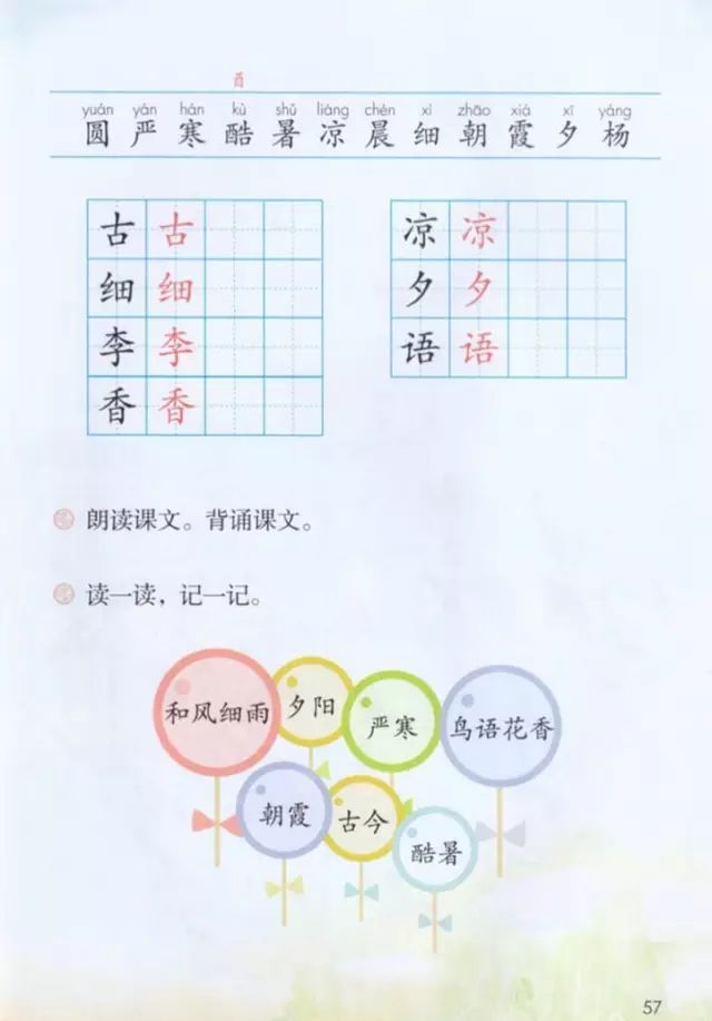 《识字·6古对今》部编人教版小学一年级语文下册课本全册教材