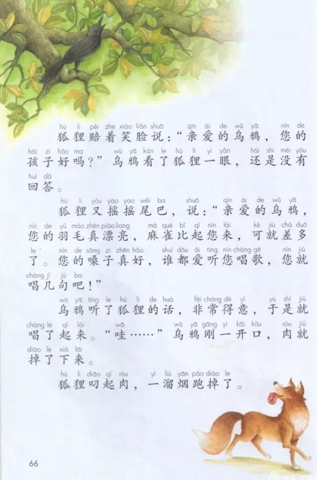 《口语交际、语文园地五》部编人教版小学一年级语文下册课本全册教材