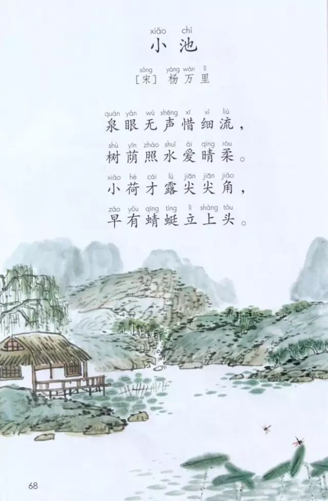 《课文·12古诗两首》部编人教版小学一年级语文下册课本全册教材