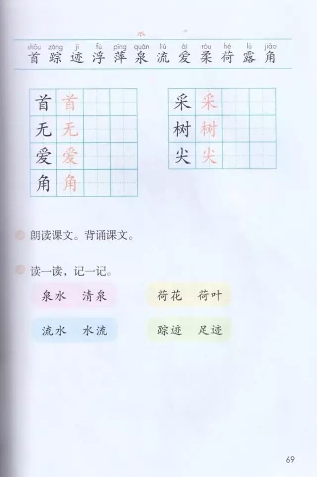 《课文·12古诗两首》部编人教版小学一年级语文下册课本全册教材