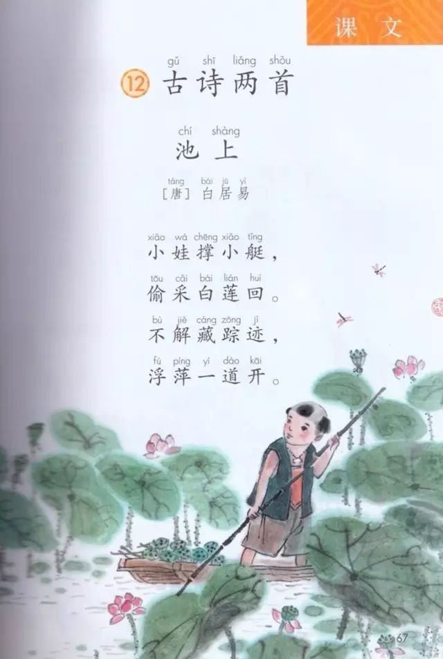 《课文·12古诗两首》部编人教版小学一年级语文下册课本全册教材