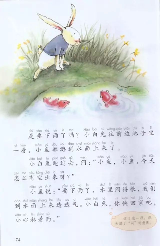 《课文·14要下雨了》部编人教版小学一年级语文下册课本全册教材