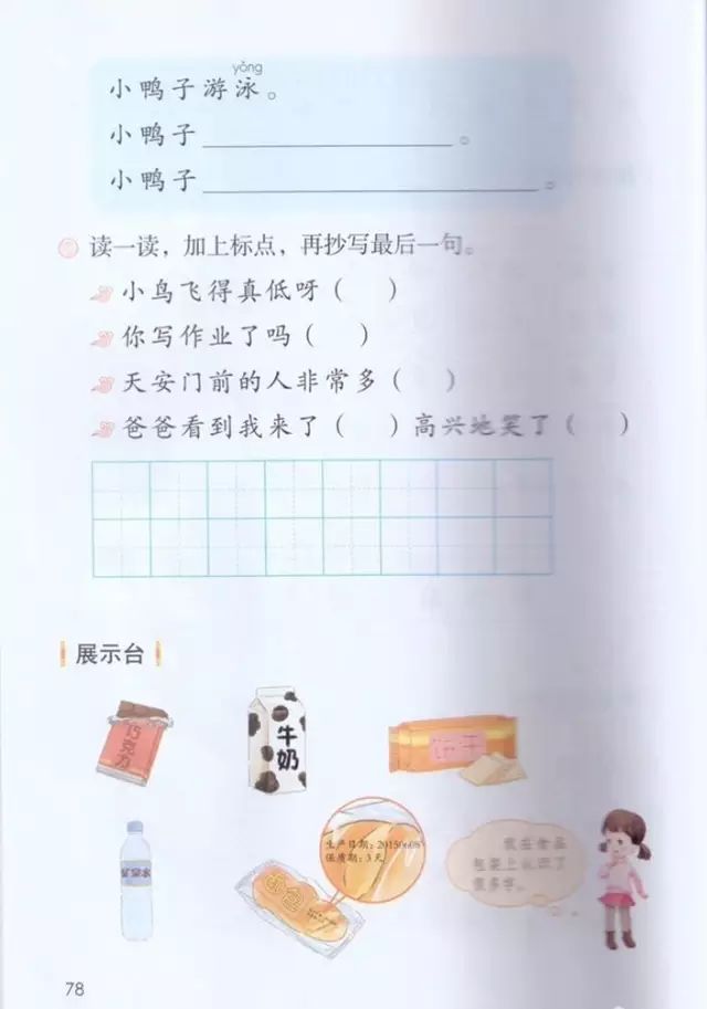 《语文园地六》部编人教版小学一年级语文下册课本全册教材