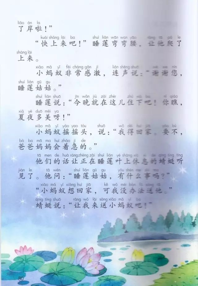 《语文园地六》部编人教版小学一年级语文下册课本全册教材