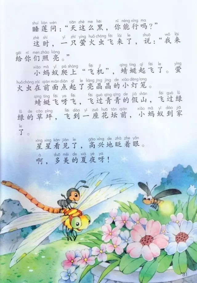 《语文园地六》部编人教版小学一年级语文下册课本全册教材