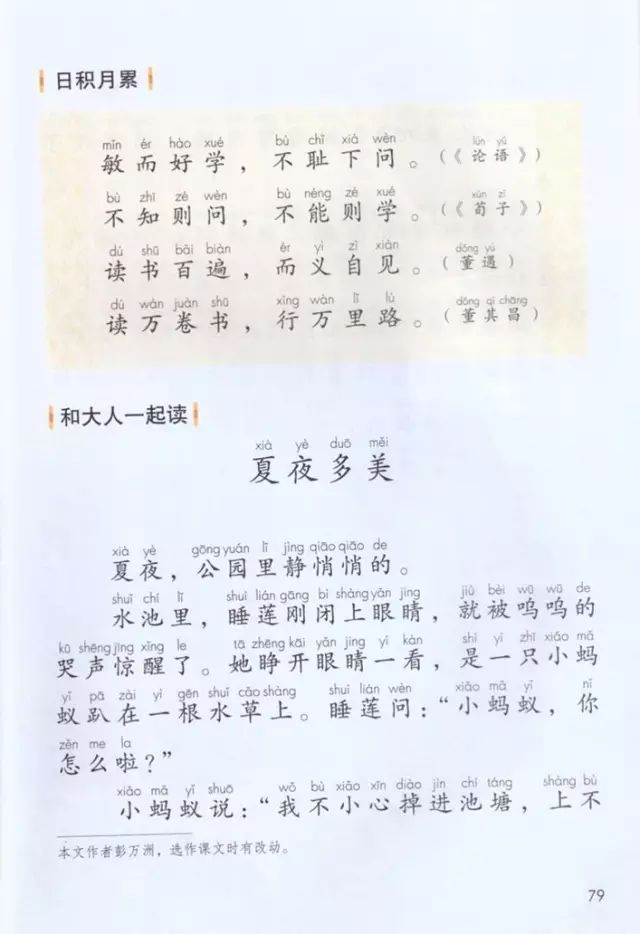 《语文园地六》部编人教版小学一年级语文下册课本全册教材