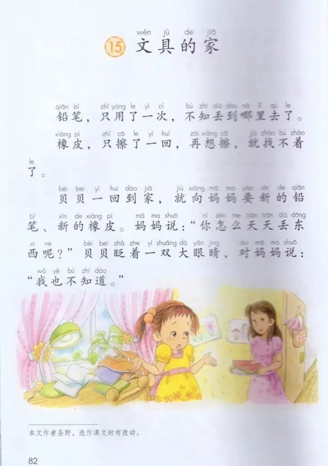 《课文·15文具的家》部编人教版小学一年级语文下册课本全册教材