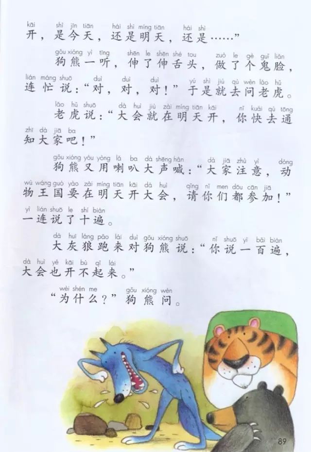 《课文·17动物王国开大会》部编人教版小学一年级语文下册课本全册教材