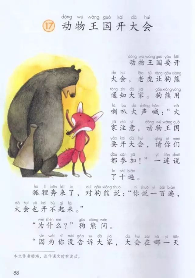 《课文·17动物王国开大会》部编人教版小学一年级语文下册课本全册教材