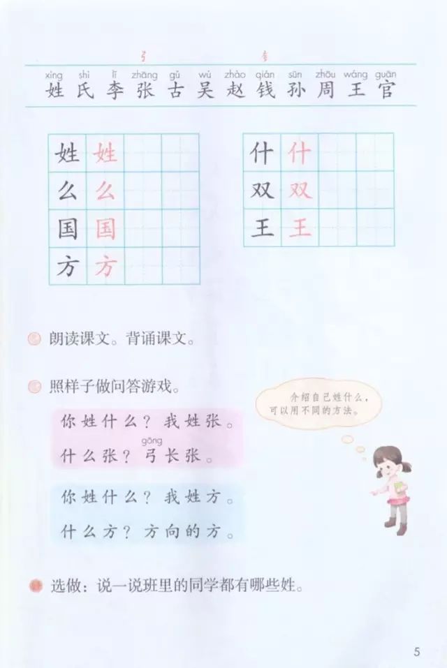 《识字·2姓氏歌》部编人教版小学一年级语文下册课本全册教材