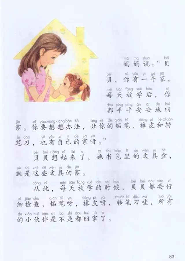 《课文·15文具的家》部编人教版小学一年级语文下册课本全册教材