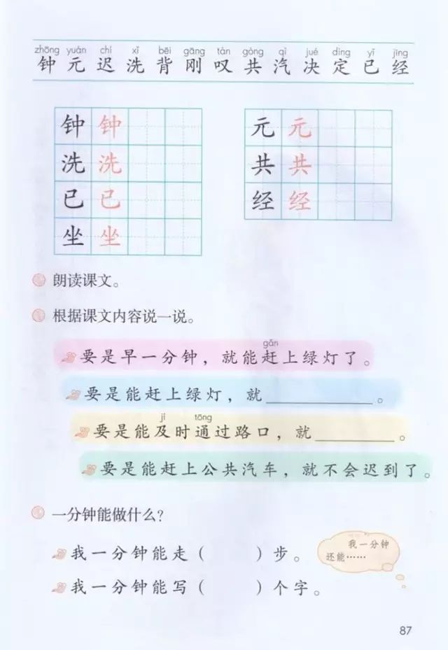 《课文·16一分钟》部编人教版小学一年级语文下册课本全册教材