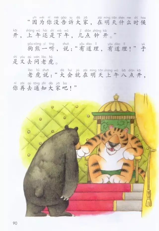 《课文·17动物王国开大会》部编人教版小学一年级语文下册课本全册教材