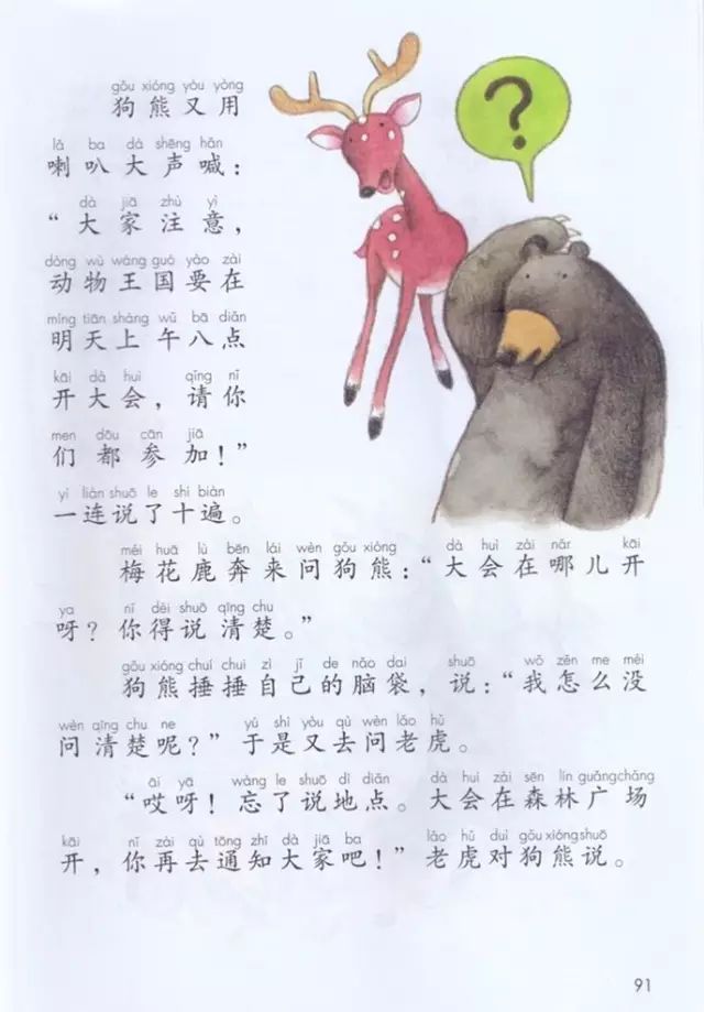 《课文·17动物王国开大会》部编人教版小学一年级语文下册课本全册教材