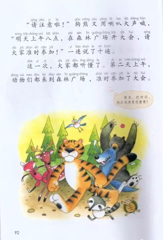 《课文·17动物王国开大会》部编人教版小学一年级语文下册课本全册教材