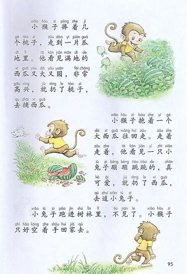 《课文·18小猴子下山》部编人教版小学一年级语文下册课本全册教材
