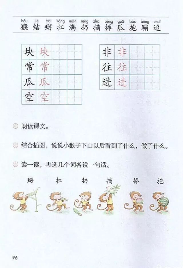《课文·18小猴子下山》部编人教版小学一年级语文下册课本全册教材