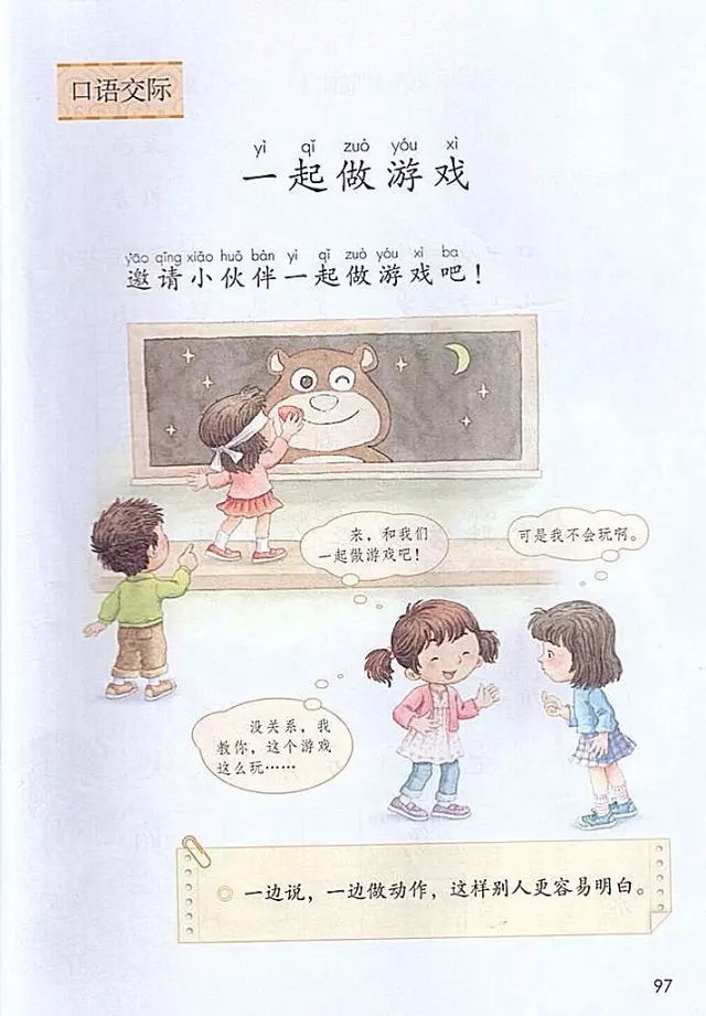 《口语交际、语文园地七》部编人教版小学一年级语文下册课本全册教材