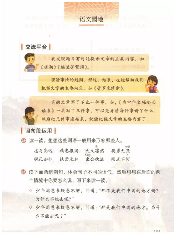《语文园地·第七单元》人教版小学四年级语文上册2019年5月发版课本全册教材