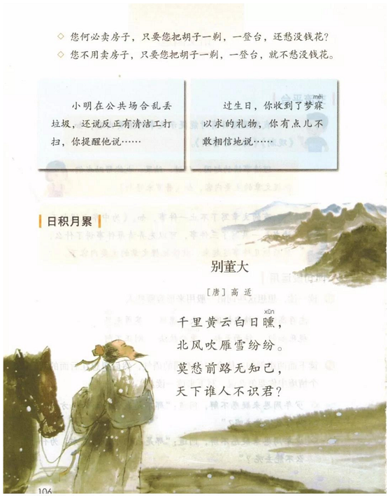 《语文园地·第七单元》人教版小学四年级语文上册2019年5月发版课本全册教材