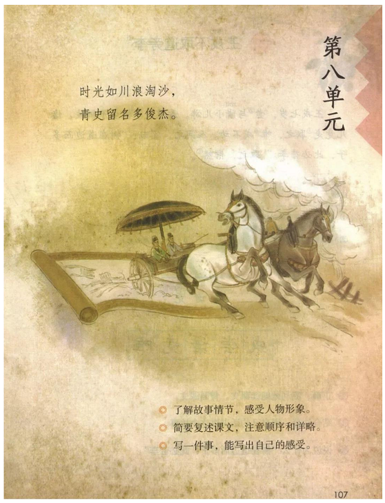 《25.王戎不取道旁李·第八单元》人教版小学四年级语文上册2019年5月发版课本全册教材